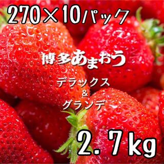 高級苺！福岡県産【あまおう】グランデorデラックス5Lサイズ 10パック(5箱)(フルーツ)