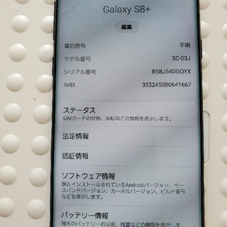 ギャラクシー(Galaxy)のGALAXY s8+ docomo(携帯電話本体)