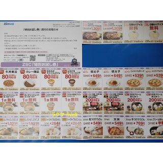 ゼンショー ZSC 特別お試し券 割引券 すき家 なか卯 ココス ビッグボーイ(レストラン/食事券)