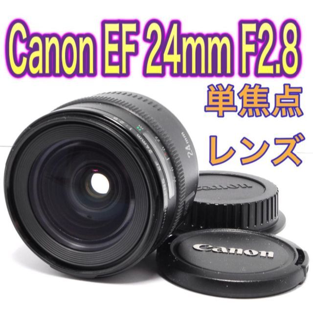 ✨極美品✨Canon 単焦点広角レンズ EF24mm F2.8 フルサイズ対応