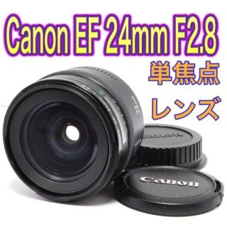 キヤノン(Canon)の✨極美品✨Canon 単焦点広角レンズ EF24mm F2.8 フルサイズ対応(レンズ(単焦点))