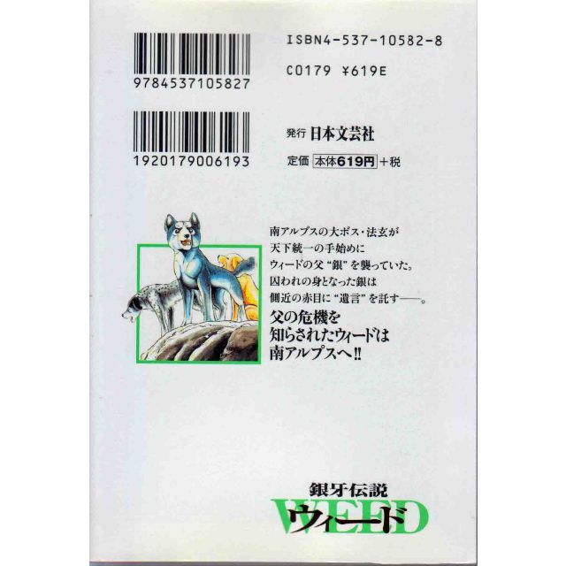 銀牙伝説ウィード(4)(5)の通販 by akko34053109's shop 銀牙伝説ウィード(4)(5)の通販 by akko34053109's shop