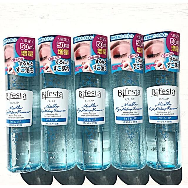 新作送料無料 Bifesta(ビフェスタ) ミセラーアイメイクアップリムーバー ポイントメイク落とし クレンジング セット 145ml 2個