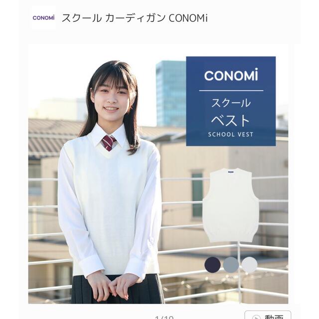 CONOMi(コノミ)のコノミ　CONOMI スクールベスト　ネイビー　シャツセット　used レディースのトップス(ベスト/ジレ)の商品写真