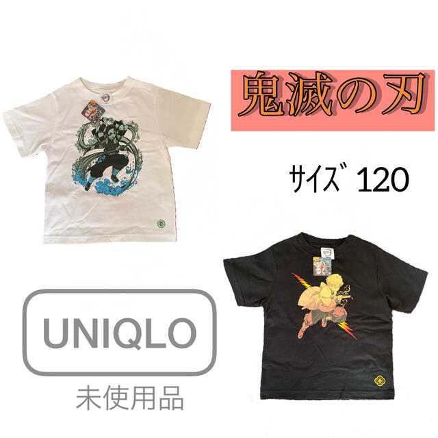 UNIQLO(ユニクロ)の鬼滅の刃⚡️UNIQLO キッズ/ベビー/マタニティのキッズ服男の子用(90cm~)(Tシャツ/カットソー)の商品写真