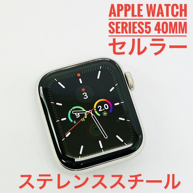 高い素材 - Watch Apple W186 セルラー Steel 40mm Series5 Watch Apple 腕時計(デジタル)