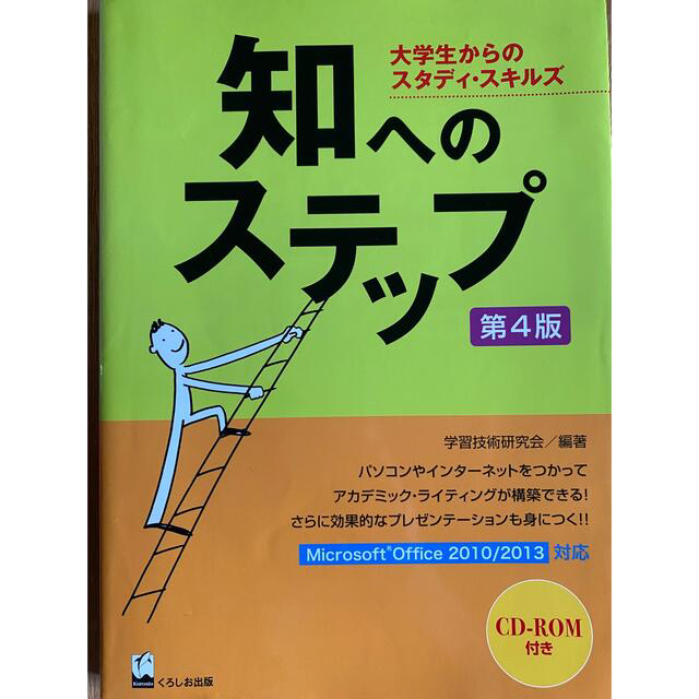 知へのステップ 大学生からのスタディ・スキルズ 第４版の通販 by aa's