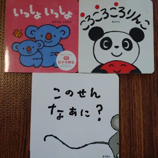 ちゃれんじ　ベビー　絵本　3冊(絵本/児童書)