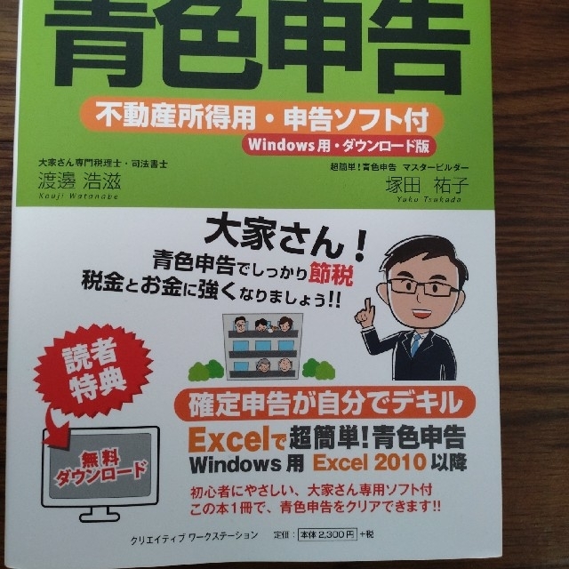 大家さんのための超簡単！青色申告 2021-2022年度版 エンタメ/ホビーの本(ビジネス/経済)の商品写真