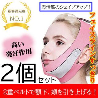 小顔ベルト リフトアップ フェイスマスク フェイスリフト ピンク 2個セット(エクササイズ用品)