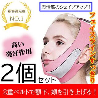 小顔ベルト リフトアップ フェイスマスク フェイスリフト ピンク 2個セット(エクササイズ用品)