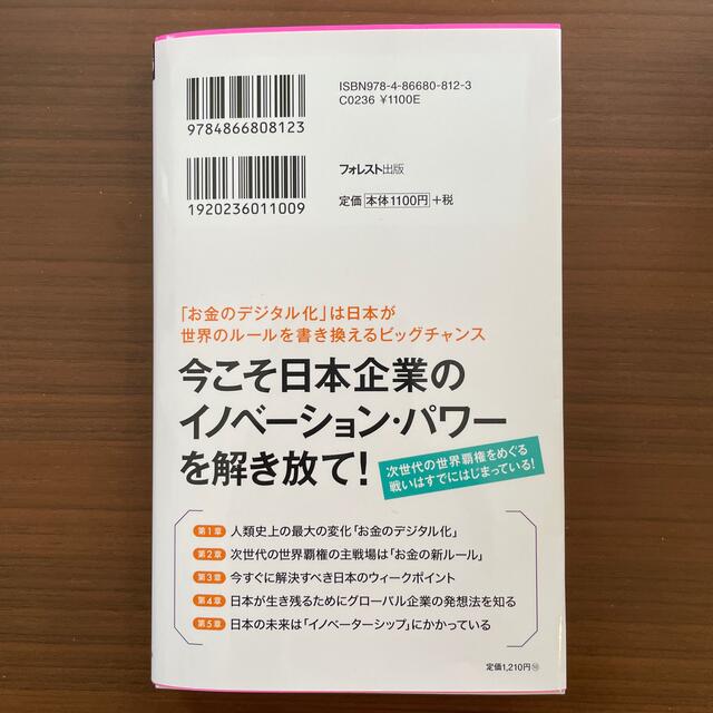 デジタルマネー戦争 エンタメ/ホビーの本(その他)の商品写真