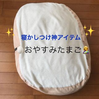 正規品 ☆ おやすみたまご(その他)