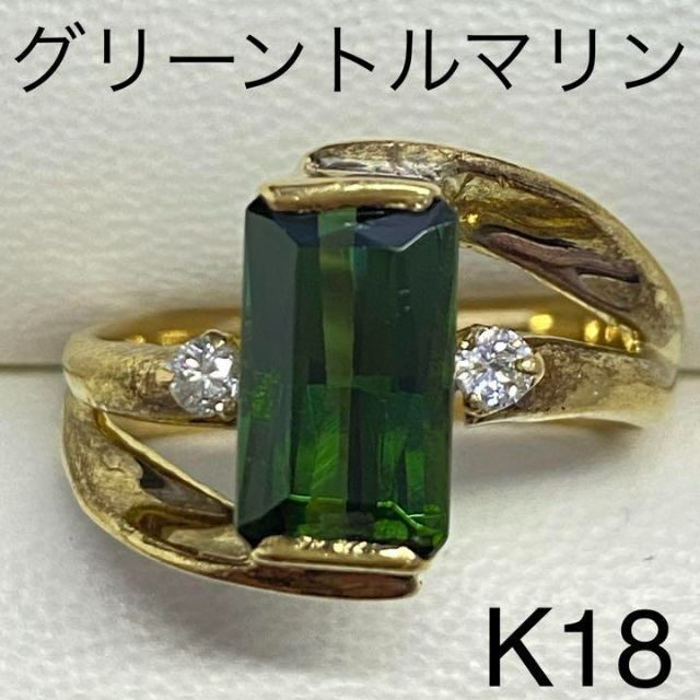 K18　天然グリーントルマリンリング　2.33ct　サイズ11号　6.4g レディースのアクセサリー(リング(指輪))の商品写真