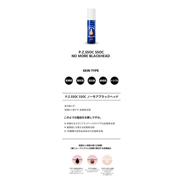 ワンデイズユー P.Z. SSOC SSOC 100ml コスメ/美容のスキンケア/基礎化粧品(ゴマージュ/ピーリング)の商品写真