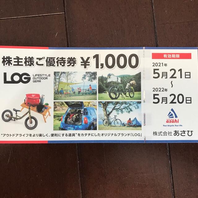 あさひ　株主優待　9000円分