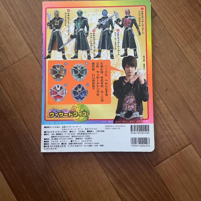 BANDAI(バンダイ)の仮面ライダーウィザード : かめんライダーウィザードまほうファイル エンタメ/ホビーの本(絵本/児童書)の商品写真