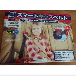 スマート　キッズ　ベルト １本、新品未使用(その他)