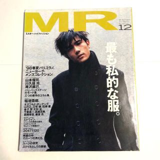 コムデギャルソン(COMME des GARCONS)の希少 送料込 MR HI FASHION 稲垣吾郎 表紙 特集 雑誌(ファッション)