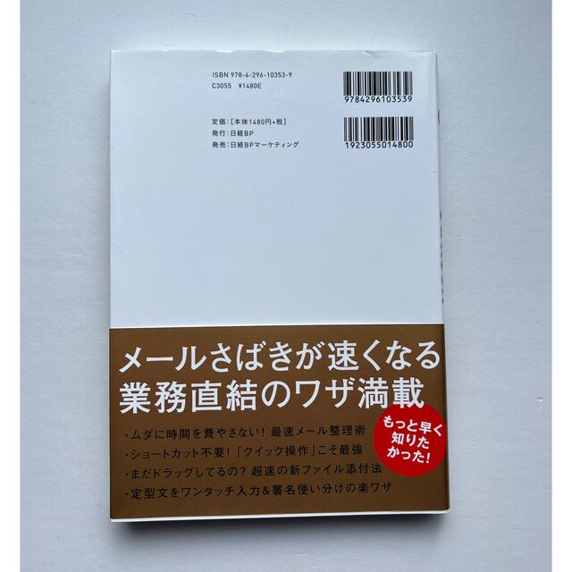 Ｏｕｔｌｏｏｋ最速時短術 エンタメ/ホビーの本(ビジネス/経済)の商品写真