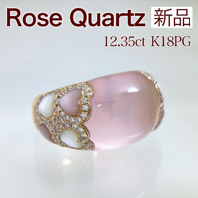 新品 ローズクォーツ ダイヤ リング 12.35ct K18PG