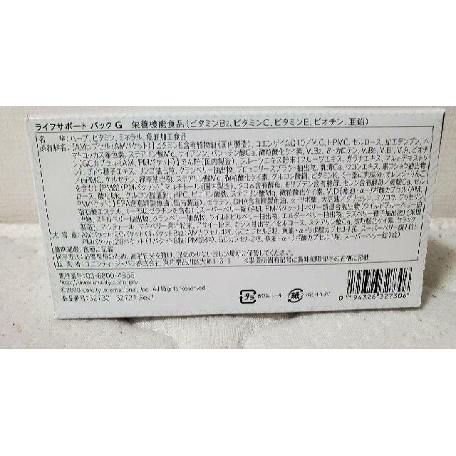 ユニシティ ライフサポートパックG - 健康食品 ユニシティ ライフサポートパックG - 健康食品
