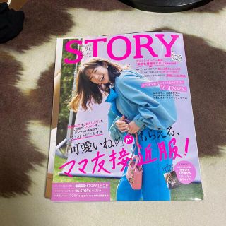 STORY (ストーリィ) 2022年 04月号(その他)