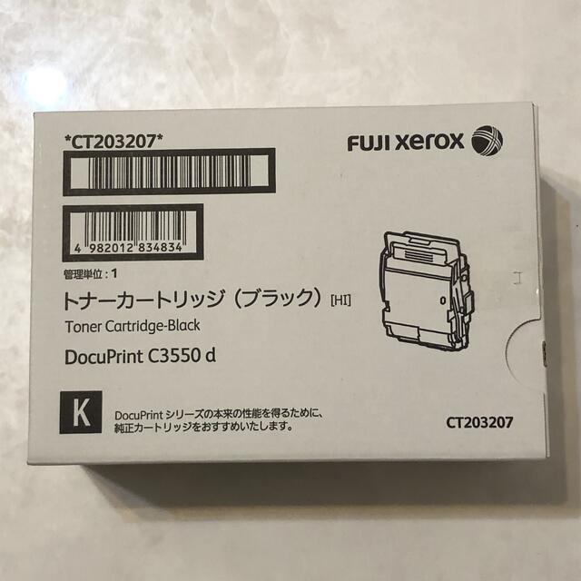 富士ゼロックス　CT203207　DocuPrint C3550d　ブラック