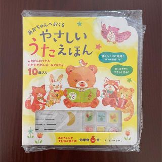 【anco様専用】あかちゃんへおくるやさしいうたえほん ごきげんおうた(絵本/児童書)