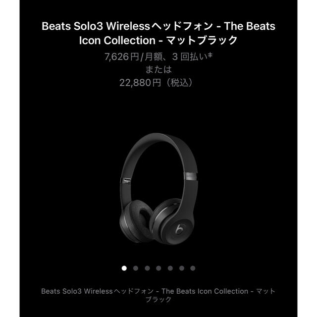 Beats Solo3 Wireless ヘッドフォン