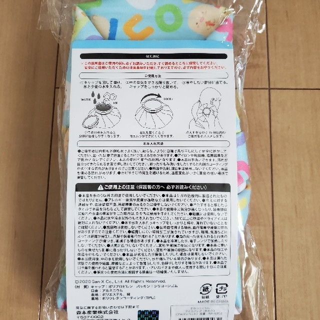 すみっコぐらし アイスバッグ（氷のう）2個セット エンタメ/ホビーのおもちゃ/ぬいぐるみ(キャラクターグッズ)の商品写真