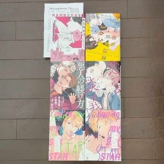 BLマンガ 2冊850円 4冊1500円 特典ペーパーあり(ボーイズラブ(BL))