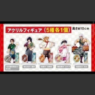 新品 全5種(コンプリート) ピザーラ 鬼滅の刃 アクリルスタンド(キャラクターグッズ)