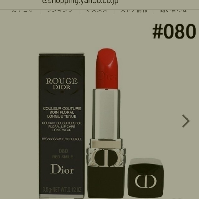 Dior(ディオール)の最安値　Dior　そのまま使用可　現品同量　口紅　080　レッドスマイル　一本 コスメ/美容のベースメイク/化粧品(口紅)の商品写真