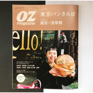 OZ magazine (オズマガジン) 2022年 02月号(その他)