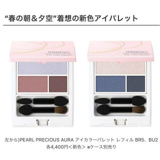 パールプレシャス アイカラー4点&ケース1点 MIKIMOTO パールプレシャス アイカラー4点&ケース1点 MIKIMOTO