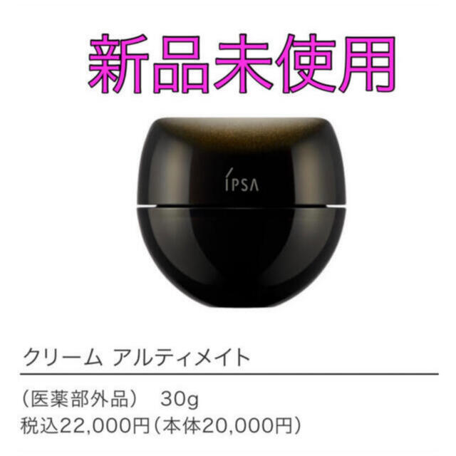 IPSA クリームアルティメイト