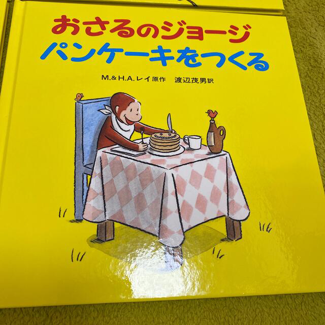 岩波書店(イワナミショテン)のおさるのジョージ　4冊セット　絵本　まいごになる　ききゅうにのる　スキーをする他 エンタメ/ホビーの本(絵本/児童書)の商品写真