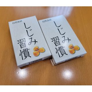 しじみ習慣 サンプル 自然食研(その他)