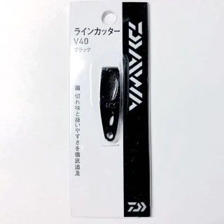 ダイワ(DAIWA)のダイワ(Daiwa) 　ラインカッターV40　ブラック(その他)