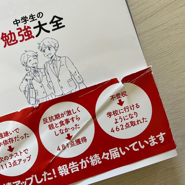 塾に通わなくても30日でテストの成績が上がる勉強法　中学生の勉強大全　道山ケイ 2