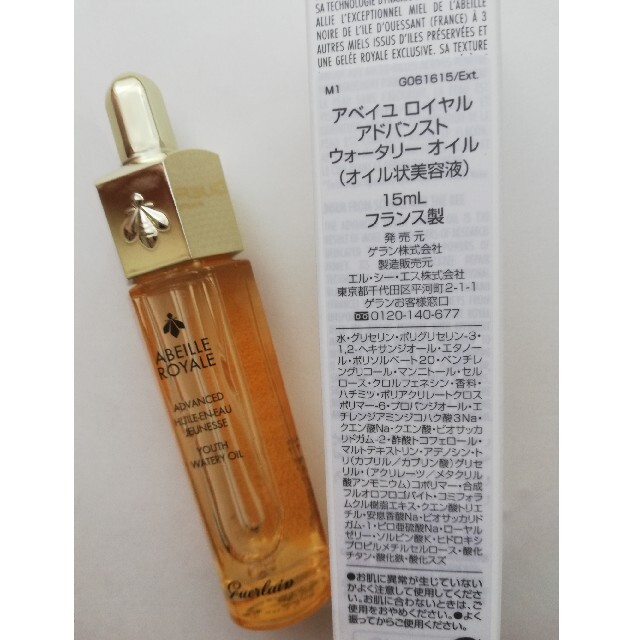 GUERLAIN(ゲラン)のゲラン　GUERLAINアベイユロイヤルアドバンストウォータリーオイル コスメ/美容のスキンケア/基礎化粧品(美容液)の商品写真