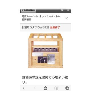 パナソニック(Panasonic)の1人用こたつ　足元こたつ　あんか(その他)