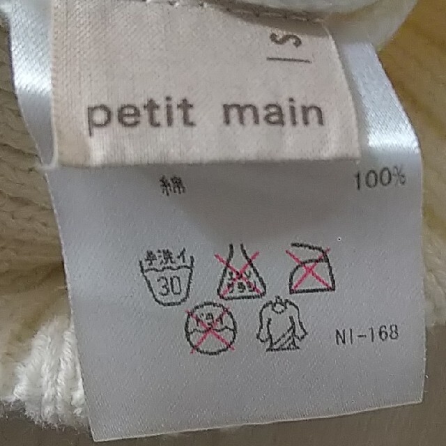 petit main(プティマイン)の帽子 ニット ホワイト キッズ/ベビー/マタニティのこども用ファッション小物(帽子)の商品写真