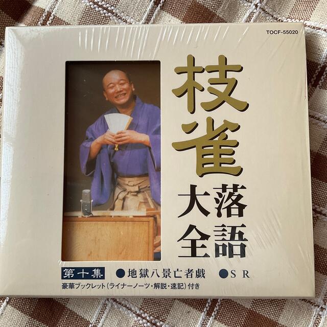 東芝(トウシバ)の枝雀落語大全 第十集 エンタメ/ホビーのCD(演芸/落語)の商品写真