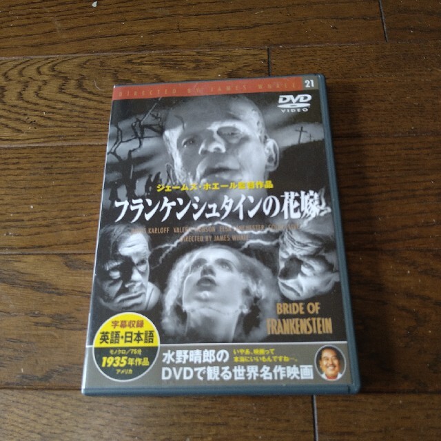 フランケンシュタインの花嫁  DVD