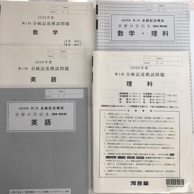 河合塾 2020年度 第1回 全統記述模試 過去問の通販 by ぐみ's 河合塾 2020年度 第1回 全統記述模試 過去問の通販 by ぐみ's