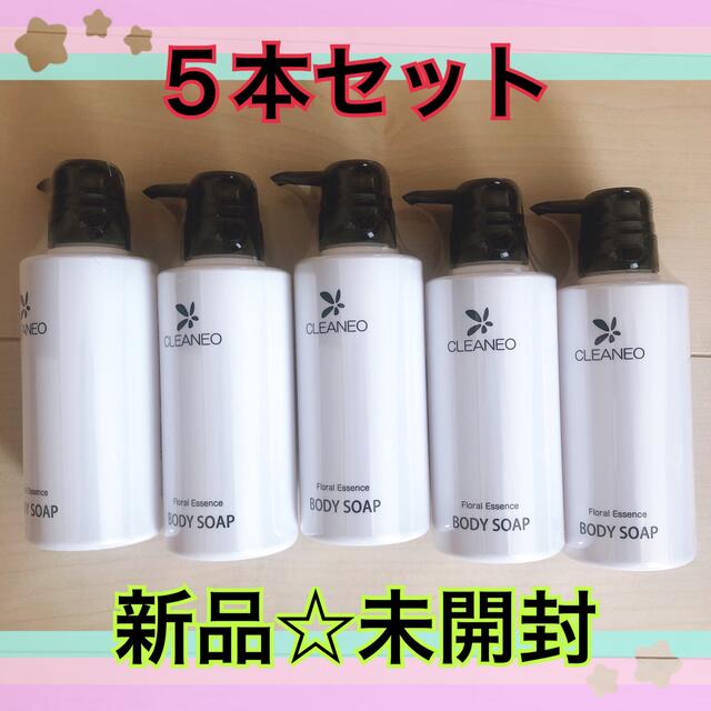 クリアネオ CLEANEO ボディーソープ 300ml 5本セット 新品未開封