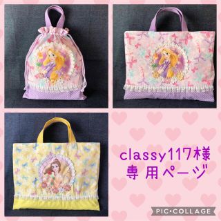 プリンセス＊ベル 通園 レッスンバッグ ハンドメイド