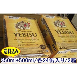 エビス(EVISU)の格安❕【新品】エビスビール/500ml/350ml各1箱/2箱セット(ビール)